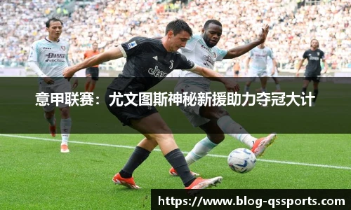 球速体育(QIUSU SPORT)官方网站 - 最专业体育游戏娱乐平台